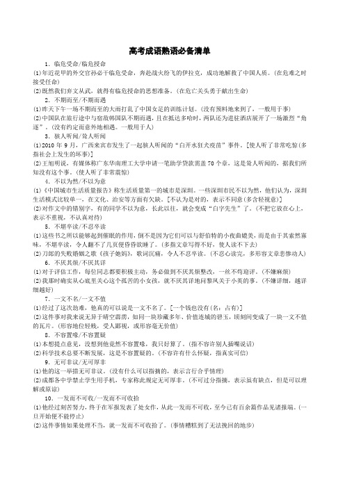 高考成语熟语必备清单