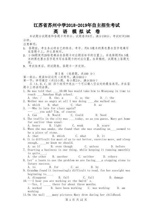 【考试必备】2018-2019年江苏省苏州中学初升高自主招生模拟考试英语试题及答案【精品试卷】