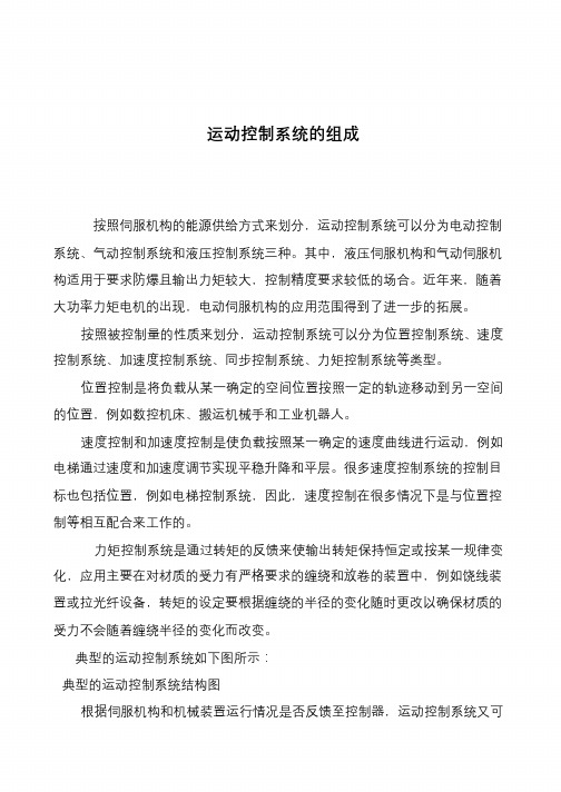 运动控制系统的组成