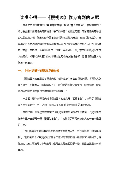 读书心得——《樱桃园》作为喜剧的证据