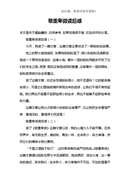 敬重卑微读后感