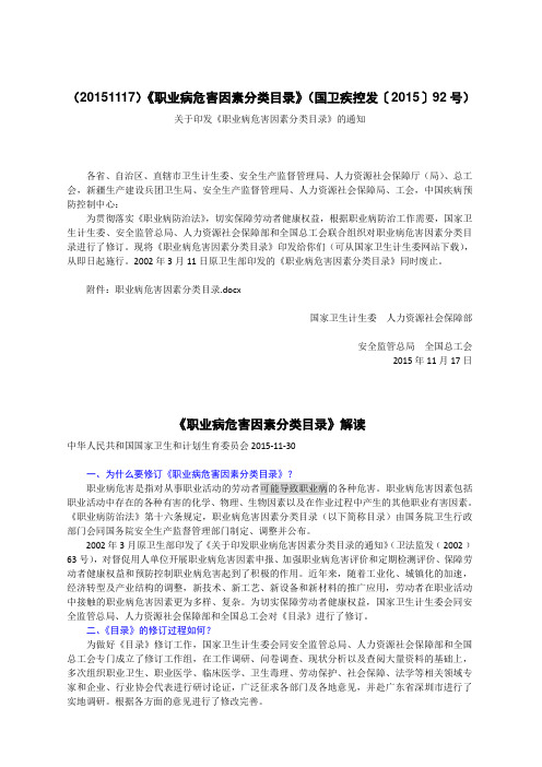 《职业病危害因素分类目录》(国卫疾控发〔2015〕92号)