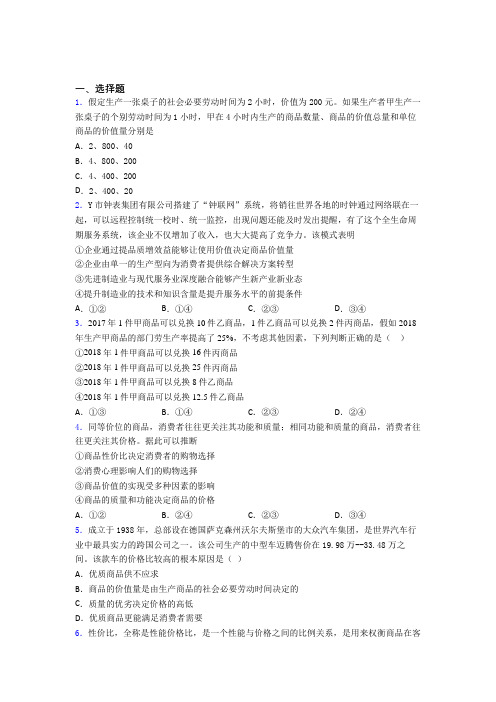 合肥市最新时事政治—价值决定价格的知识点总复习附解析