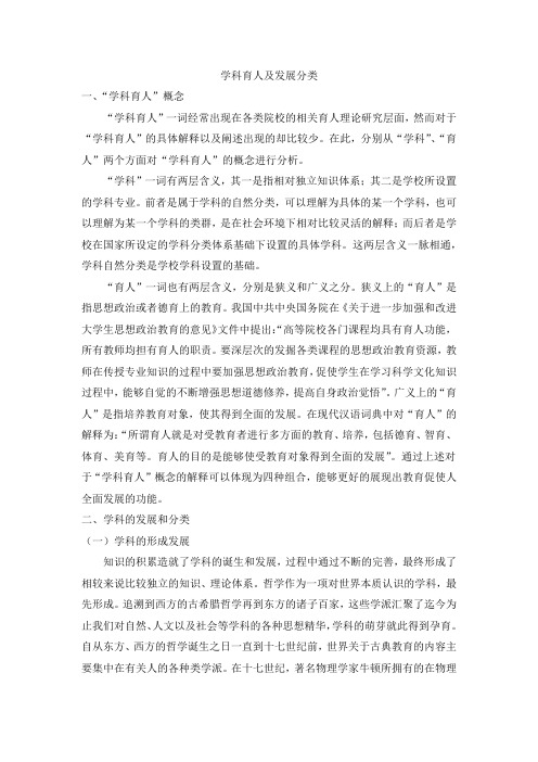 学科育人及发展分类