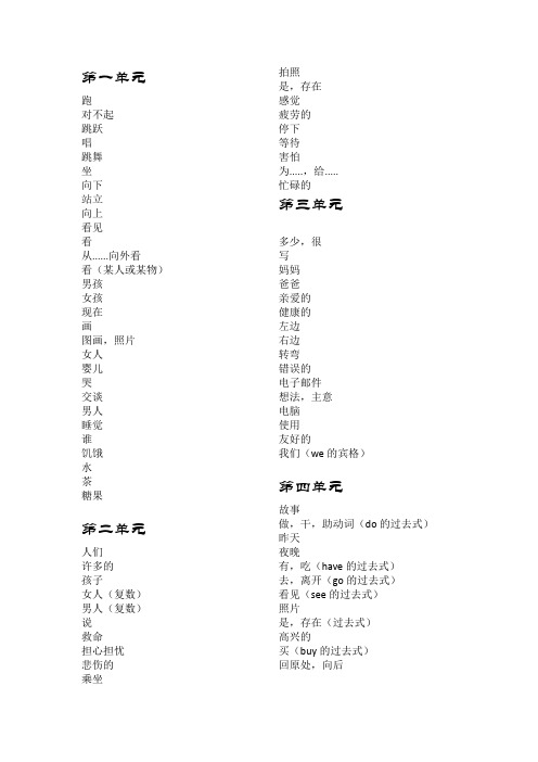 冀教版五年级下册单词