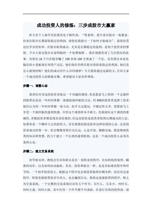 成功投资人的修炼：三步成股市大赢家