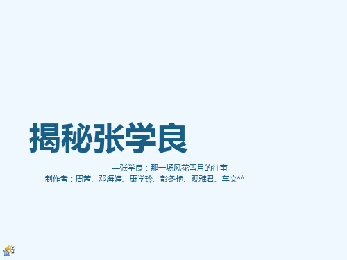 张学良近代史详解