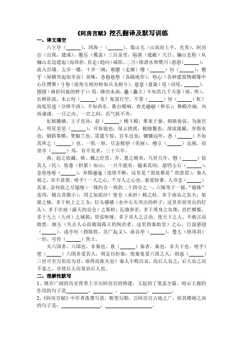 《阿房宫赋》挖孔翻译及默写训练