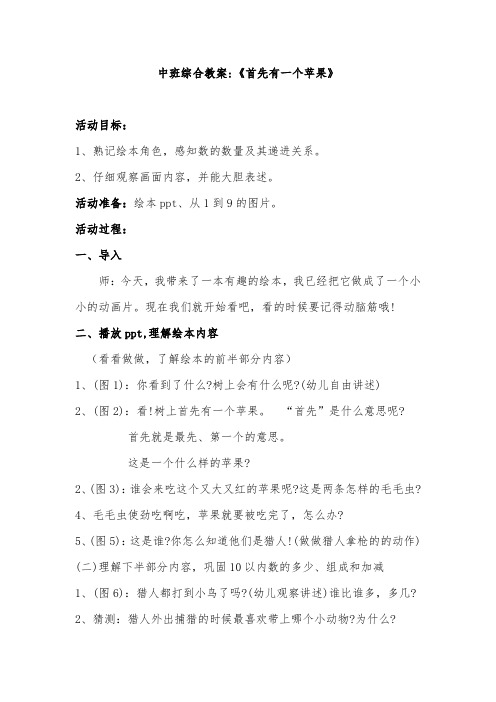 中班综合教案首先有一个苹果教案