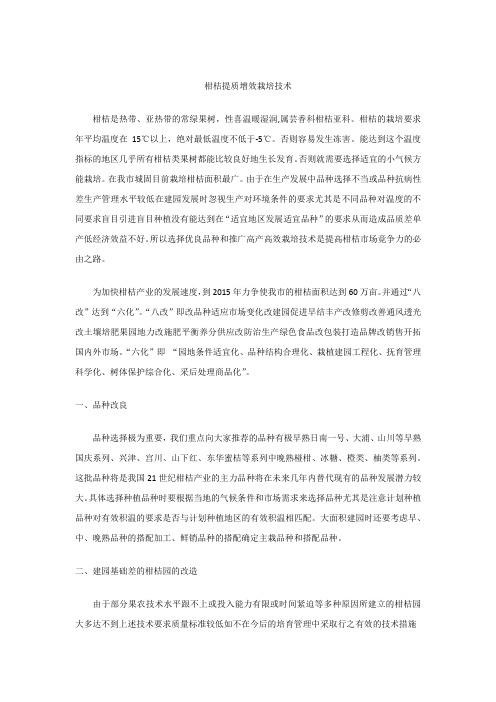 柑桔提质增效栽培技术
