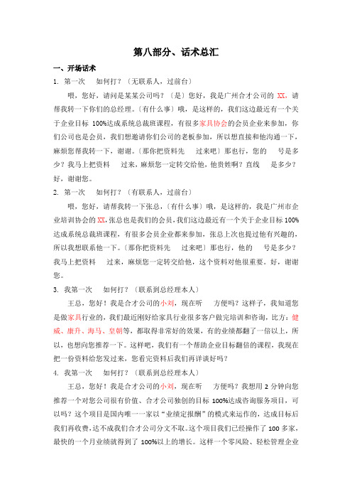 话术汇总(面见客户的16个问题、公司介绍等)