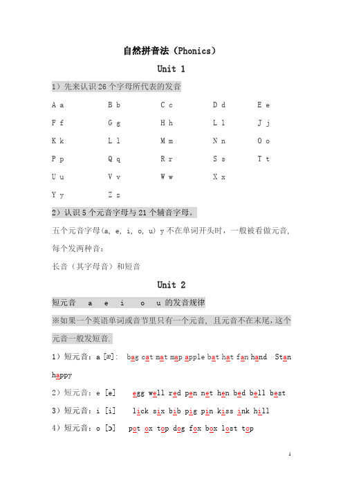 (完整word版)自然拼读法(教学)