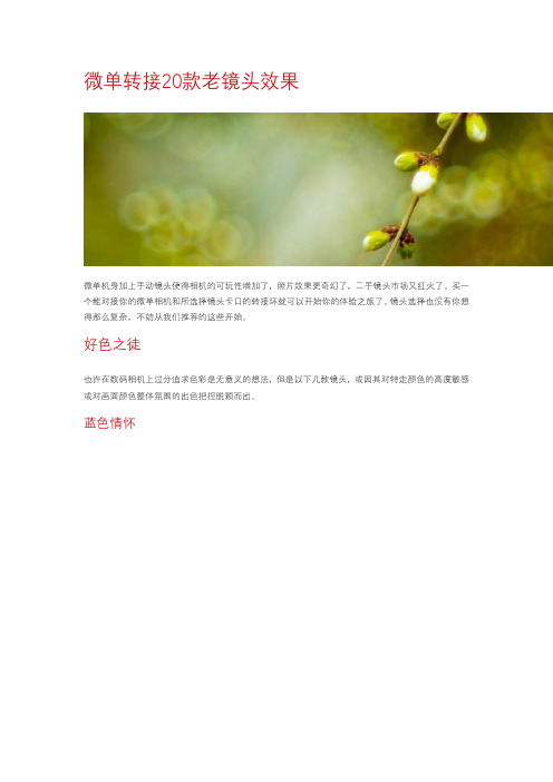 微单转接20款老镜头效果