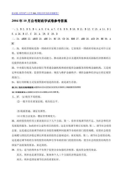 最新10月自考财政学试卷参考答案