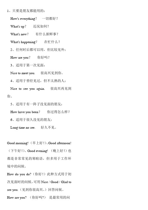 英语打招呼用语