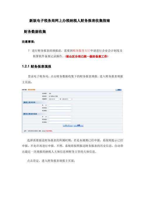 电子税务局财务报表报送指南