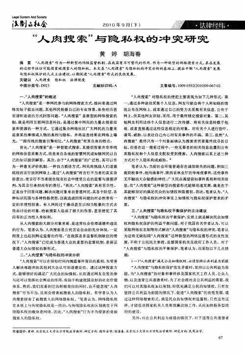 “人肉搜索”与隐私权的冲突研究