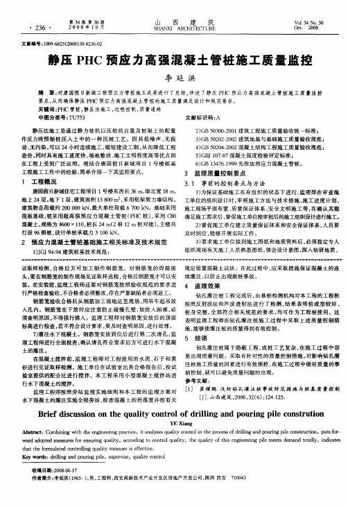 静压PHC预应力高强混凝土管桩施工质量监控