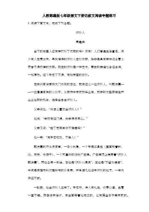 人教部编版七年级语文下册记叙文阅读专题练习(一)