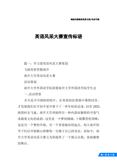 英语风采大赛宣传标语