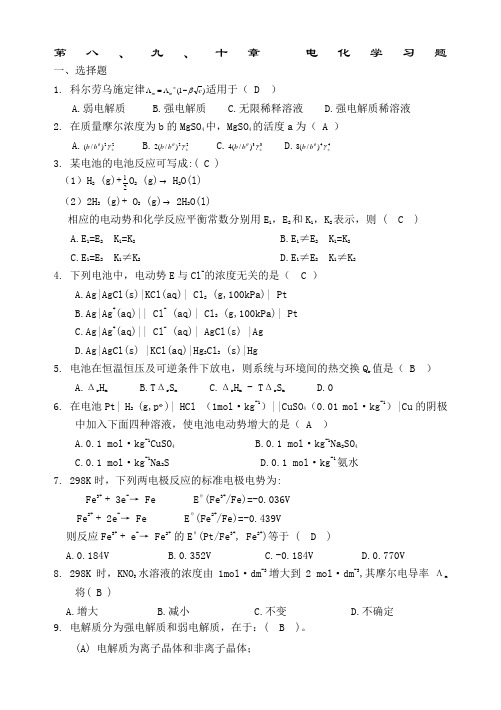 物理化学电化学练习题及答案
