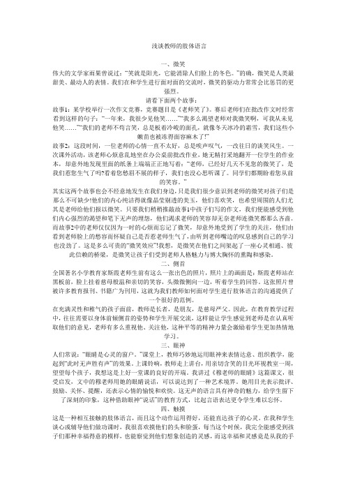 浅谈教师的肢体语言