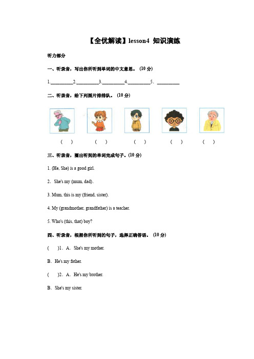 仁爱科普版英语四年级上册【全优解读】lesson4 知识演练