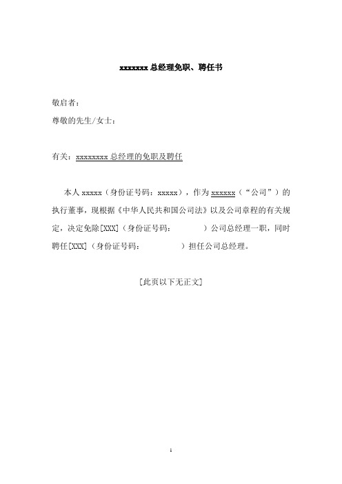 总经理免职及聘任书
