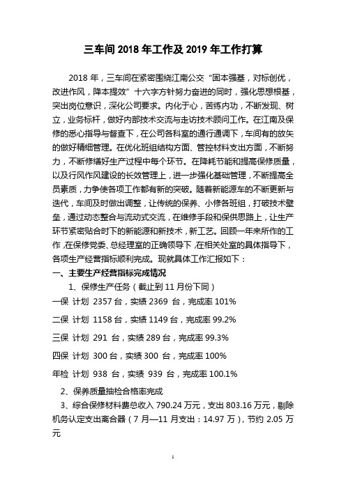 2018-2019工作总结三车间