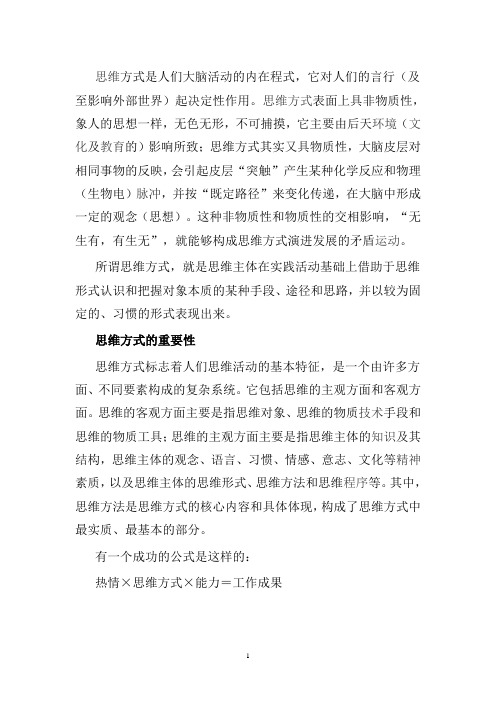 思维方式是人们大脑活动的内在程式