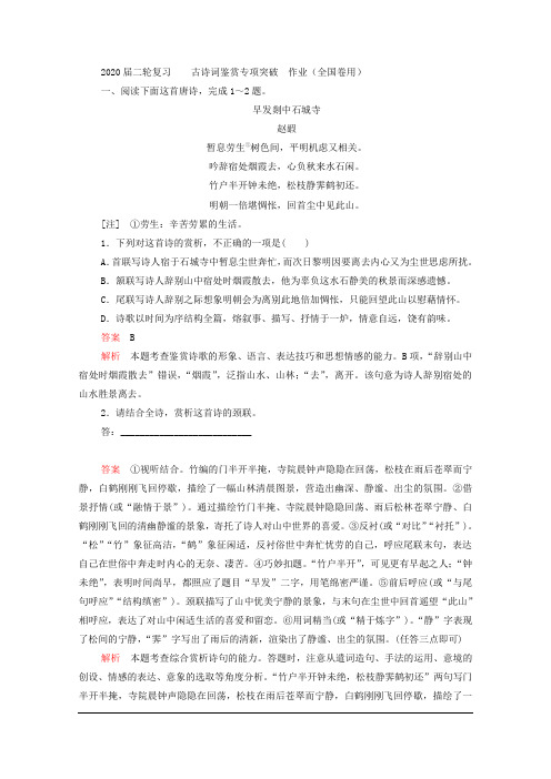 2020届二轮复习 古诗词鉴赏专项突破  作业(全国卷用) (6)
