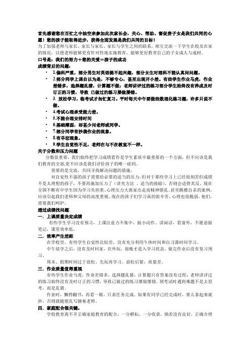 高二及高三对家长会发言稿