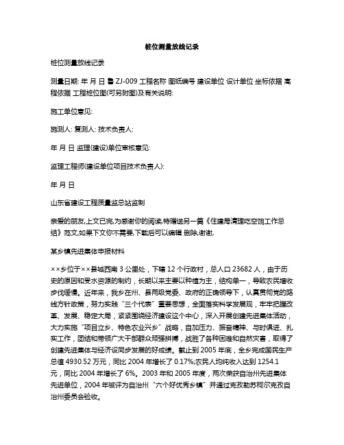 桩位测量放线记录