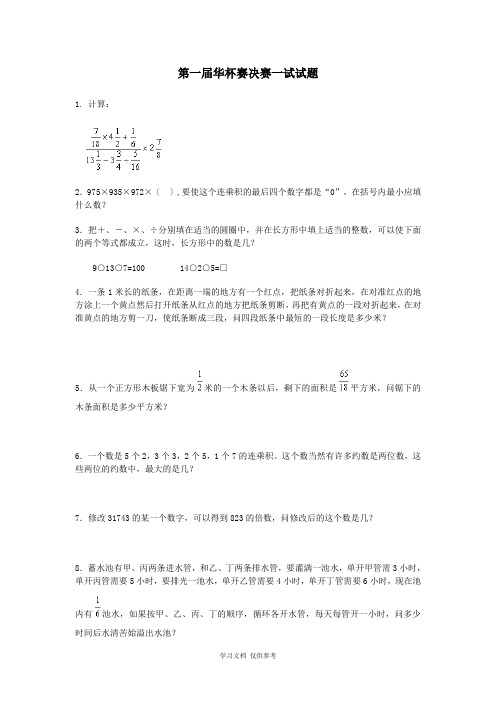 华杯赛试题