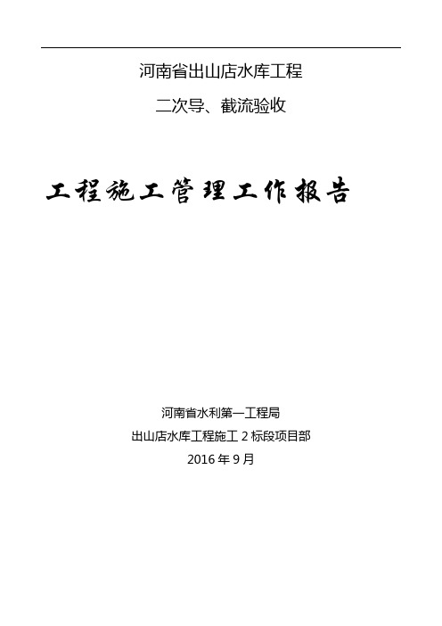 河南省出山店水库工程二次导截流验收报告