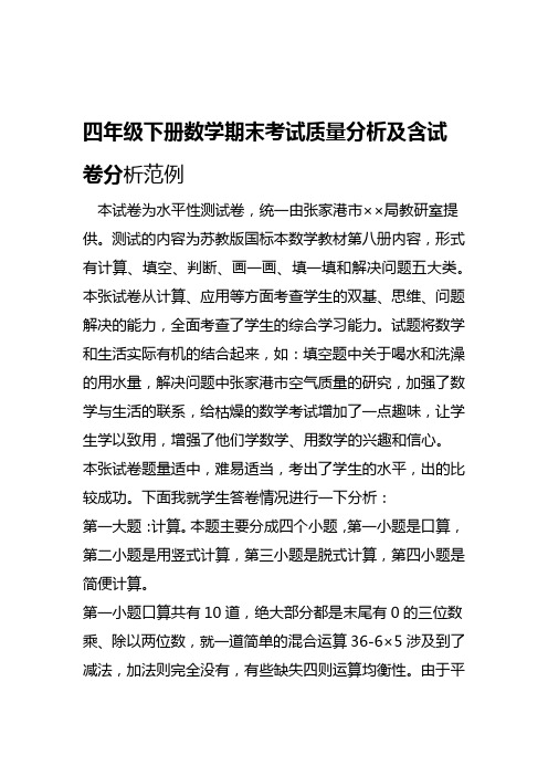 2019四年级下册数学期末考试质量分析及含试卷分析范例教育