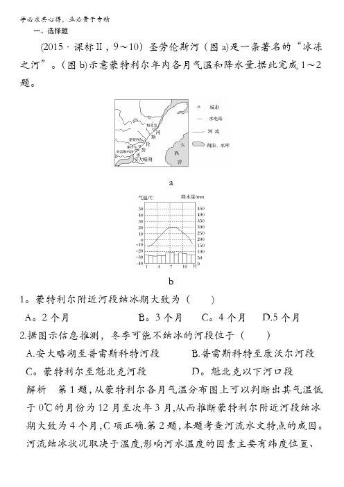 2018版高考地理大一轮(鲁教版)复习(课时训练)第三单元从地球圈层看地理环境第五节含解析