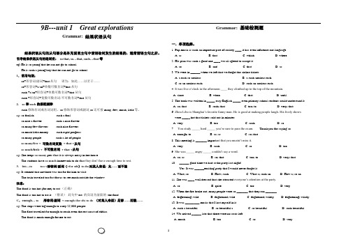 九年级下册unit1 语法结果状语从句