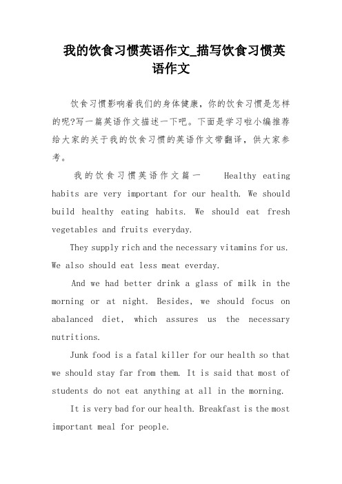 我的饮食习惯英语作文_描写饮食习惯英语作文