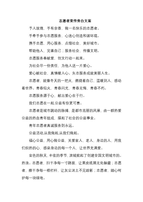 志愿者宣传旁白文案