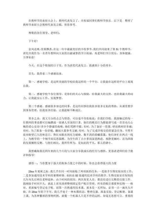 教师节表彰大会教师代表发言稿6篇