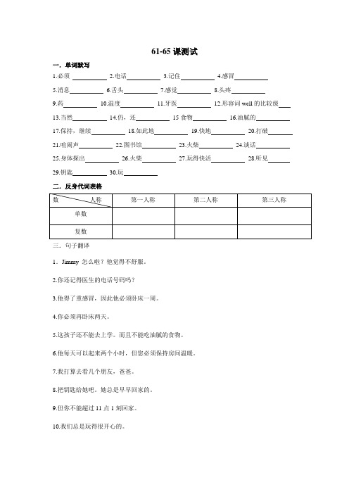 新概念第一册61-65课测试