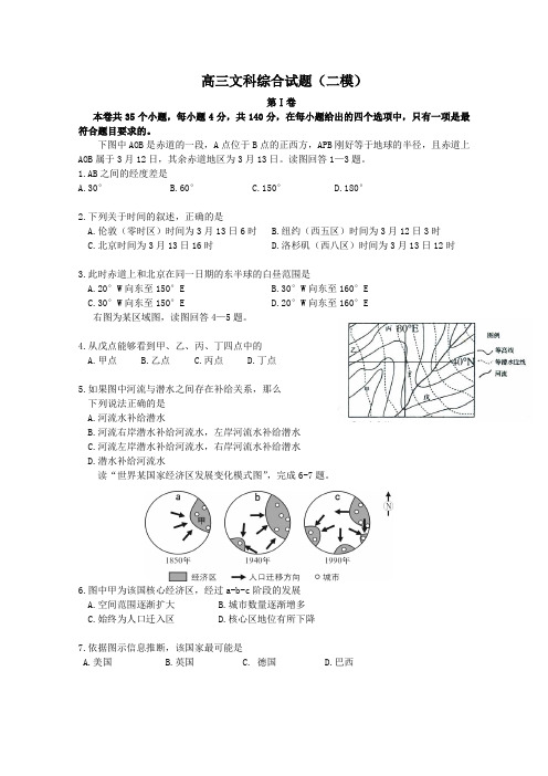 2010届高考文综第二次模拟测试题1