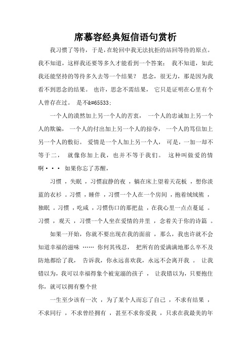 席慕容经典短信语句赏析(精编版)