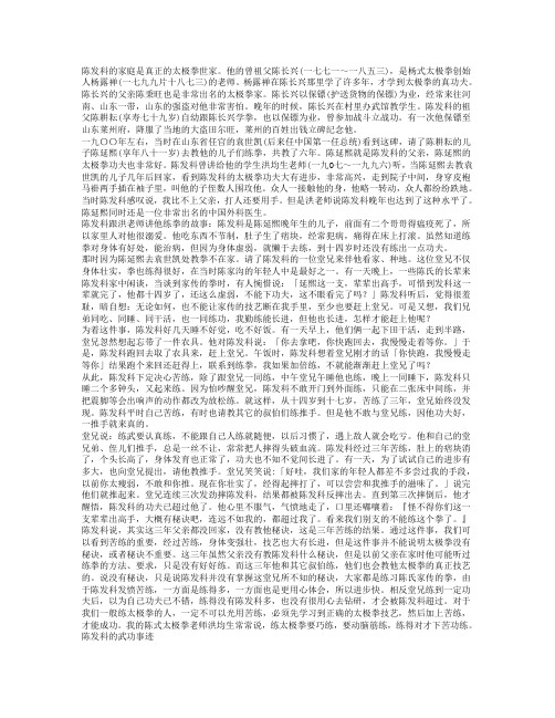 太极传人陈发科轶事