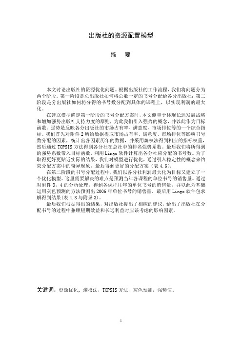 2006全国大学生数学建模竞赛A题一等奖论文