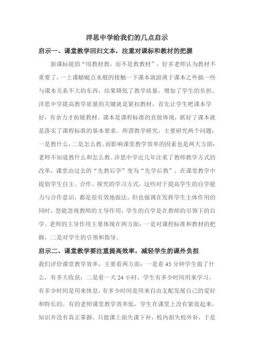 洋思中学给我们的几点启示
