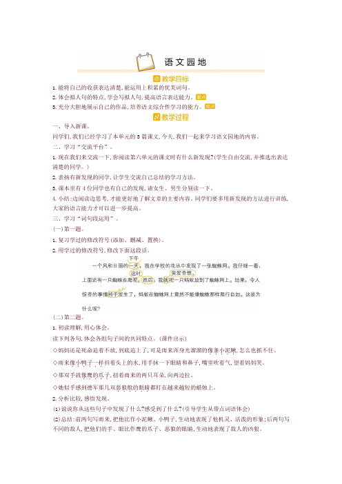 2020年春部编本四年级语文语文下册园地六 精品教案设计(含板书和教学反思)