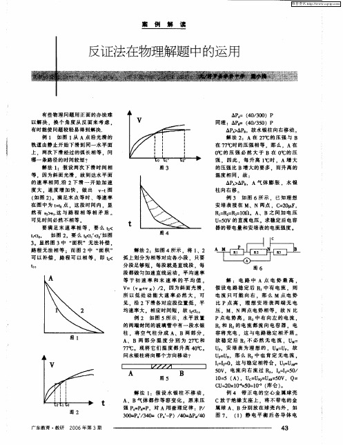 反证法在物理解题中的运用