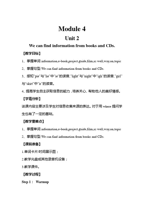 外研版(三起)五年级下册英语第四模块第二单元教案M4 Unit 2 We can find information from books and CDs